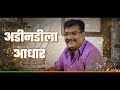 लाखमोलाच्या जनतेचा रविदादावर जीव हाय