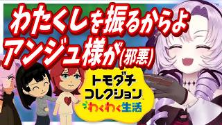 どうしてもアンジュを別れさせたいサロメ、愛の巣にお邪魔虫を送り込む【にじさんじ】