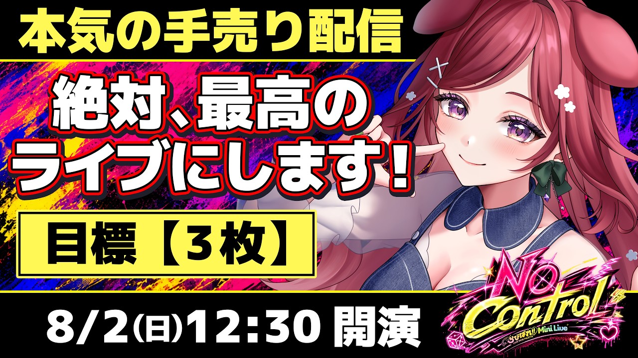 【朝活】明日いよいよライブ🎤緊急参戦もありです！！！【狗森よもぎ/ラブボックス】