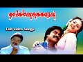 Thanga Manasukkaran Movie Full Video Songs Murali Sivaranjani Ilaiyaraaja Hits Love Song HD