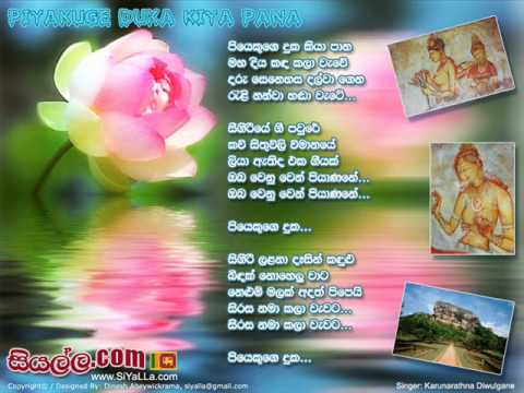 Piakuge Duka Kiya Pana Maha Diyakanda Kala Wawe - Karunarathna Diwulgane