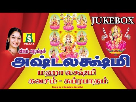 mahalakshmi kavasam suprabatham jukebox