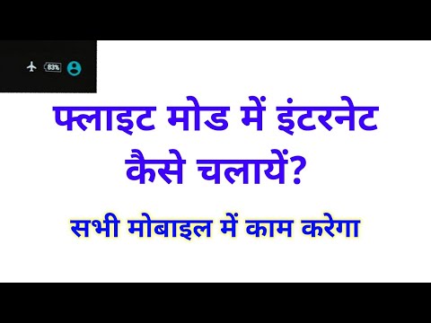 Browse Internet In Flight Mode, All Problem & Solution