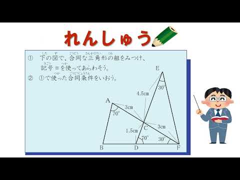 中2＿三角形の合同条件＿1辺2角（日本語版）