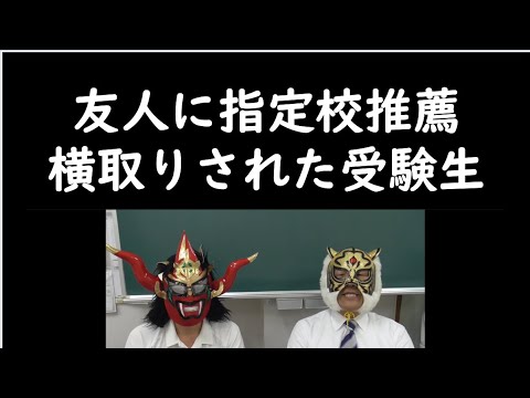 経済学科 友達に指定校推薦とられた