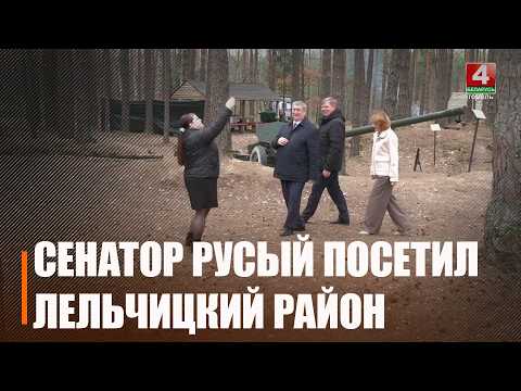 Сенатор Михаил Русый посетил Лельчицкий район с рабочим визитом