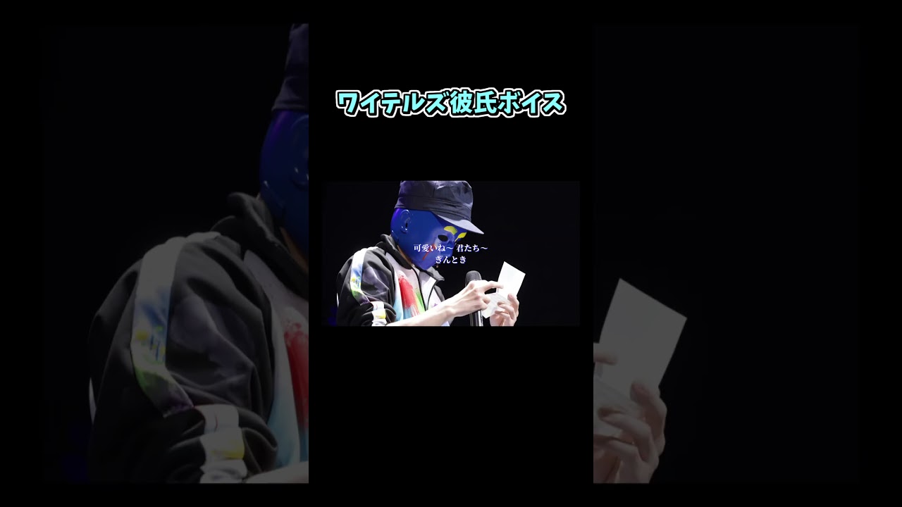 ワイテルズ彼氏ボイス#マイクラ #切り抜き #shorts #ワイテルズ #broooock #シャークん #きんとき #スマイル #nakamu #きりやん