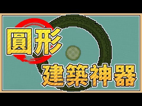 圓形結構