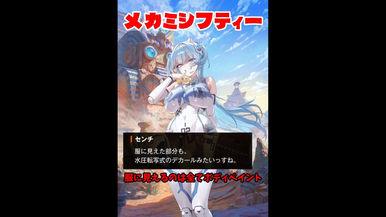 今年もぶっ飛んだミニイベント！エイプリルフール限定キャラ "メカミシフティー" 90秒解説 #ニケ #nikke #エイプリルフール