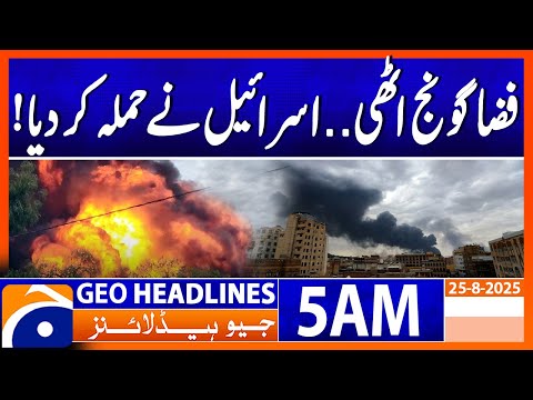 Sanaa Hit by Israeli Strikes | Geo News 5 AM Headlines | 25 August 2025