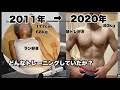 【25歳から44歳の身体の変化】どんな筋トレをやっていたのか?