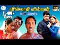 Latest Tamil Full Movie VILLATHI VILLAN Tamil Online Movie 1080 HD