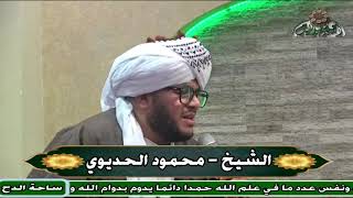 الشيخ – محمود الحديوي– (يا بنت الأنوار)(مولد السيدة نفيسة)(ساحة الدح )(2023)