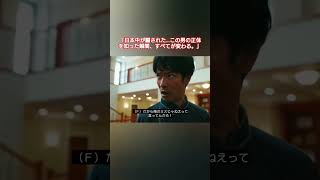 裏の顔がでてきた #vivant #ドラマ #映画 #おすすめ #shorts