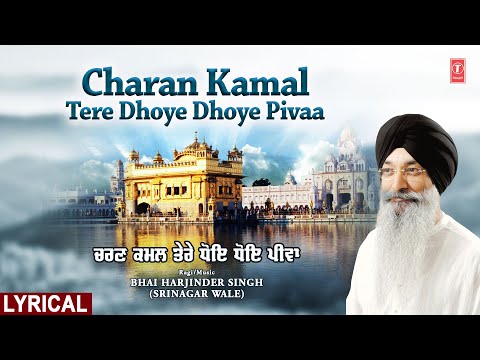 CHARAN KAMAL TERE DHOYE DHOYE PIVAA🙏 | BHAI HARJINDER SINGH (SRINAGAR WALE)