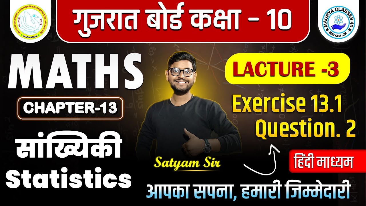 Std 10 Maths Chapter 13 सांख्यिकी (Statistics) Ex-13.1, Q-2 By satyam sir