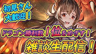 【現在3位・MP8000！】ドラゴンで勝利数1位を目指して雑談配信！#9【二人実況】