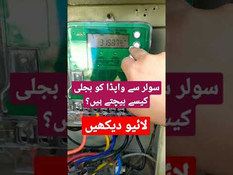 How Solar Exports to Wapda ThroughGreenBidirectional Meter #netmetering   #ProduceElectricityAtHome