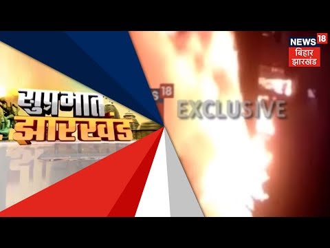 Morning News Jharkhand | December 30, 2018