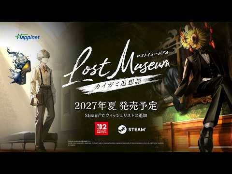 「Lost Museum -カイガミ追想譚-」ティザートレーラー