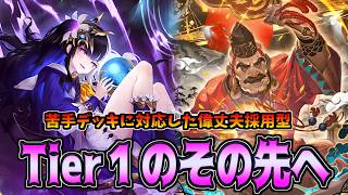【改良版】不利なエルロイに対抗する偉丈夫採用が鬼刺さる件。魔手ウィッチ【シャドバWB】