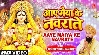आए मैया के नवराते | Aaye Maiya Ke Navrate | Lakhbir Singh Lakkha | Mata Rani Bhajan|Navratri Special
