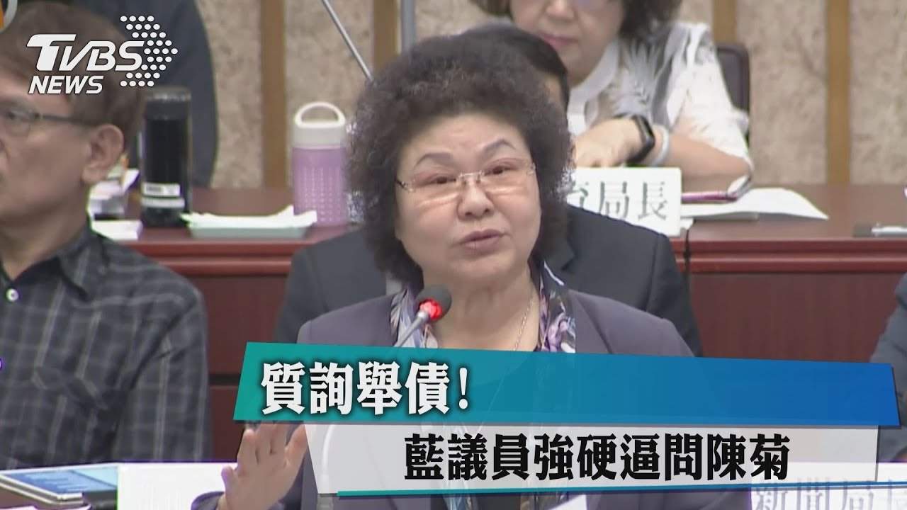 質詢舉債!議員們太強硬 陳菊市長動怒