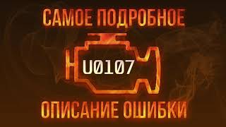 Як усунути obd u0107 самостійно