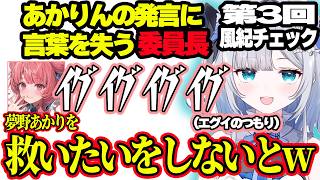 第三回ぶいすぽ風紀チェックshorts動画まとめ＋EN【ぶいすぽ切り抜き/花芽すみれ】