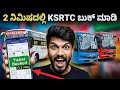 KSRTC Bus Booking ಮಾಡುವುದು ಹೇಗೆ How To Book KSRTC Bus Booking
