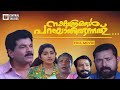 Nakshathrangal Parayathirunnath Full Movie Mukesh Divya Unni C S Sudhesh Mohan Sithara