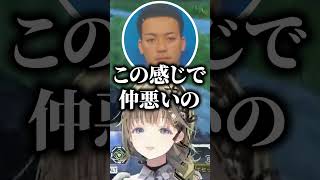 不仲な方が逆に推せるボドカに爆笑する橘ひなの、英リサ（※ネタ）【ぶいすぽっ！切り抜き】 #橘ひなの #英リサ #ぶいすぽ