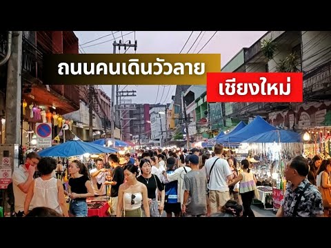 Wua Lai Walking Street