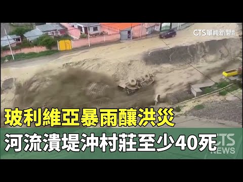 玻利維亞暴雨釀洪災　河流潰堤沖村莊至少40死