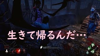 【Dead by Daylight】脱出目前に危機に陥るドワイト君#131【ゆっくり】