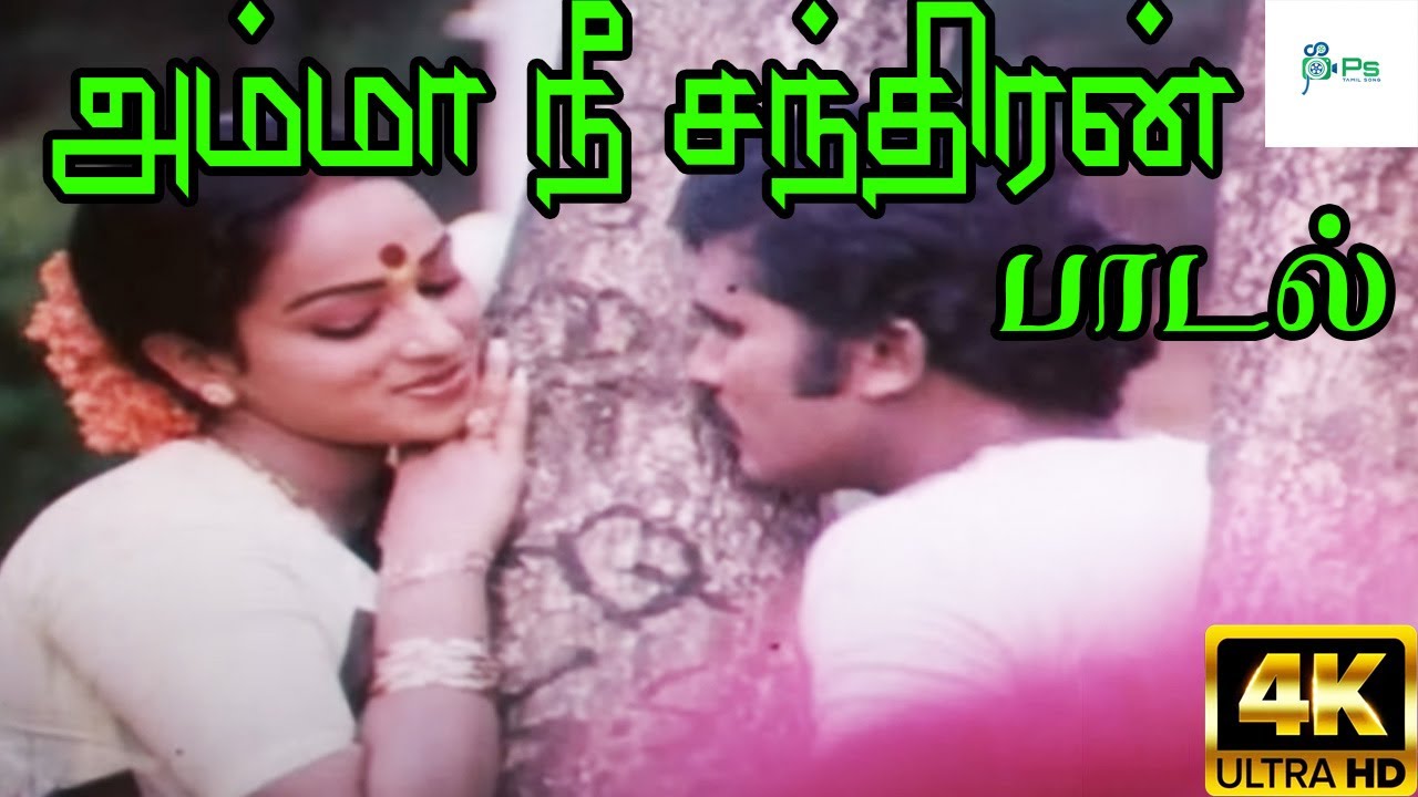 Amma Nee Chandran Song Lyrics | Ragasiyam