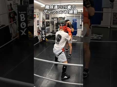 趣味通い29歳のディフェンス練習