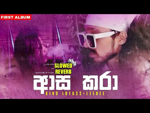 දේවිය දීපුවා වැදුනද රජතුමනි [ slowed x reverb ] | King Lotuss × LeeNee | ASA KARA |  Manee Vibez