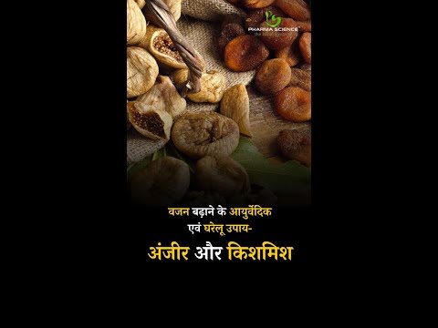 Ayurvedic and Home Remedies for weight gain Dried Figs and Raisins #weightincrease #weightloss