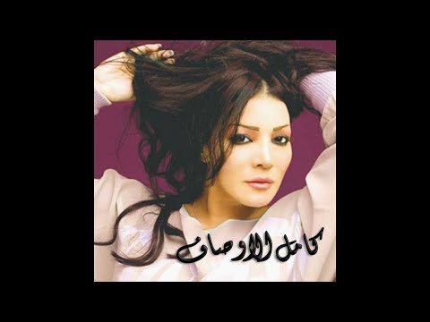 ليلى غفران كامل الاوصاف