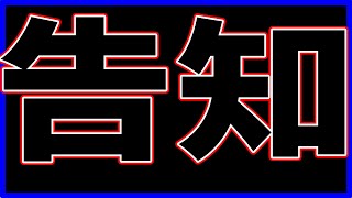 【】お知らせ！#1271【マリオカート８DX】