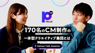 【CM制作のプロフェッショナル】新鋭ディレクター×敏腕プロデューサーが語る映像業界の魅力とこれから【NEXT CRAFT, NEXT PRODUCE.】