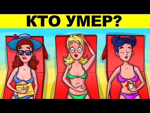 САМЫЕ ХИТРЫЕ ЗАГАДКИ С НЕОЖИДАННЫМ ОТВЕТОМ! ТЫ НЕ РЕШИШЬ!
