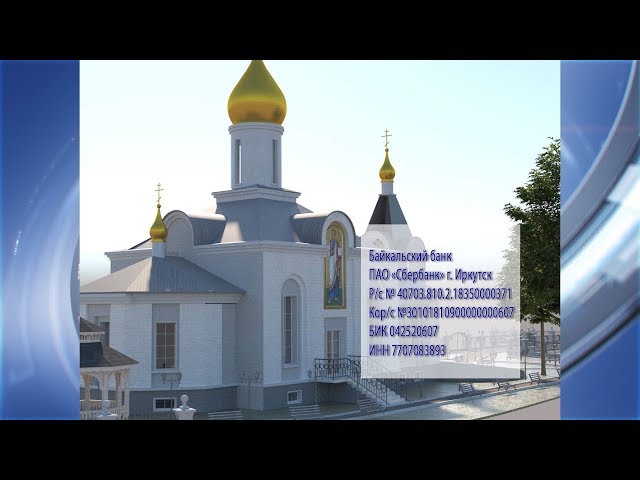 Построим храм вместе