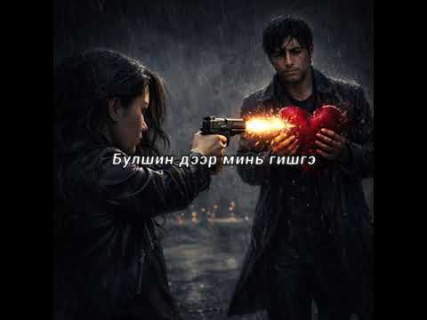 Ken J ~ Buud namaig buud 