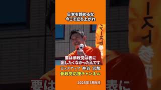 参政党の神谷宗幣議員が覚悟を語る たった一人でも真実を語り続ける理由とは！？