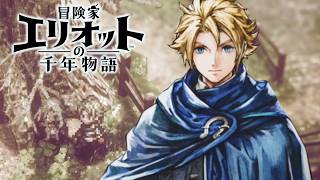 【最高難易度】冒険家の出生の真実【冒険家エリオットの千年物語】実況プレイ #17 ※ネタバレ注意