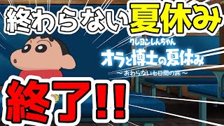 【完結】オラと僕のひと夏の思い出【オラの夏休み】＃10