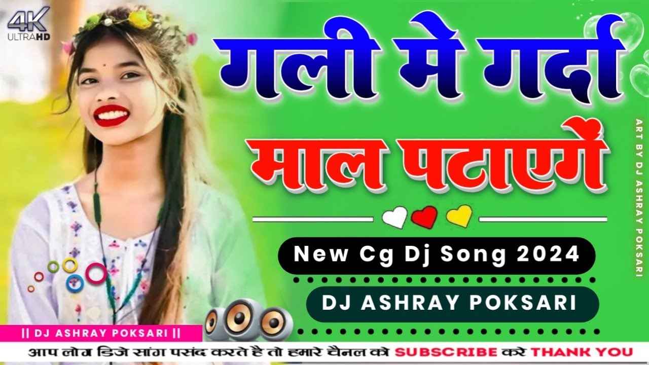 Cg Song Dj 2024 Cg Song Dj !! Cg Song !! Cg Song Dj Remix !! Cg Dj Nonstop 2024 !! Cg New Song 20234