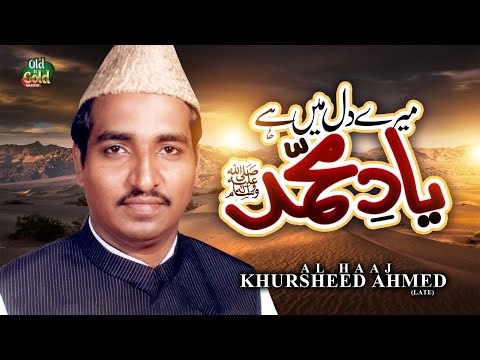 Al Haaj Khursheed Ahmed - Mere Dil Mai Yaad e Muhammad - Official Video - Old Is Gold Naatein